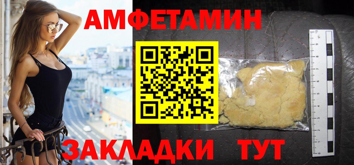 Амфетамин Розовый Евпатория
