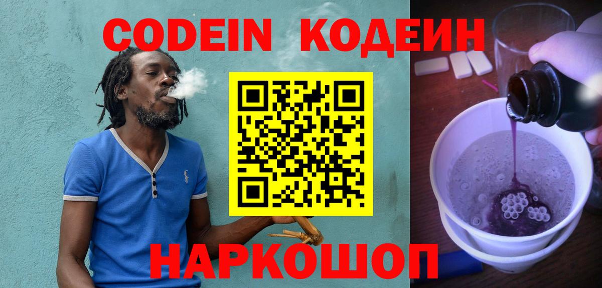 Евпатория  Codein Purple Drank  Вход с VPN 