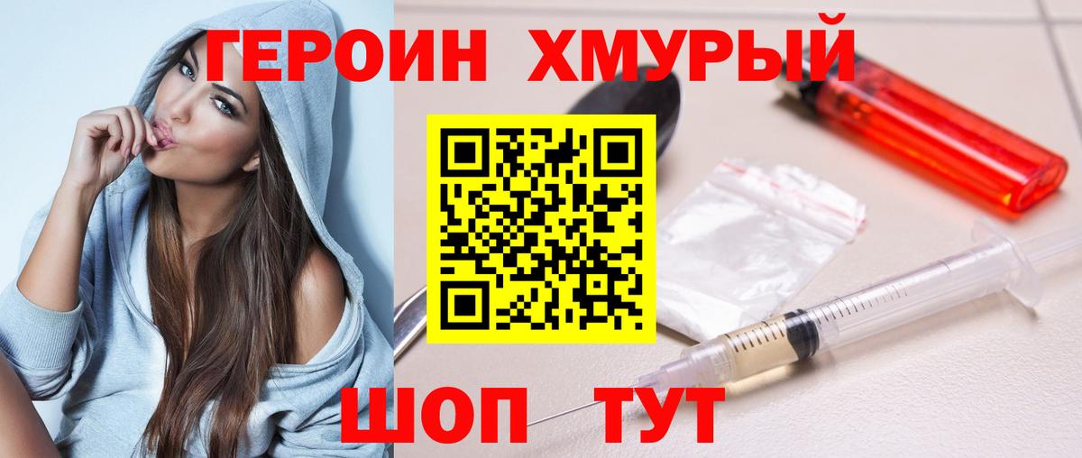 Героин  Вход с VPN  Евпатория  Героин герыч 