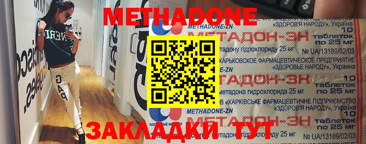 МЕТАДОН мёд Евпатория